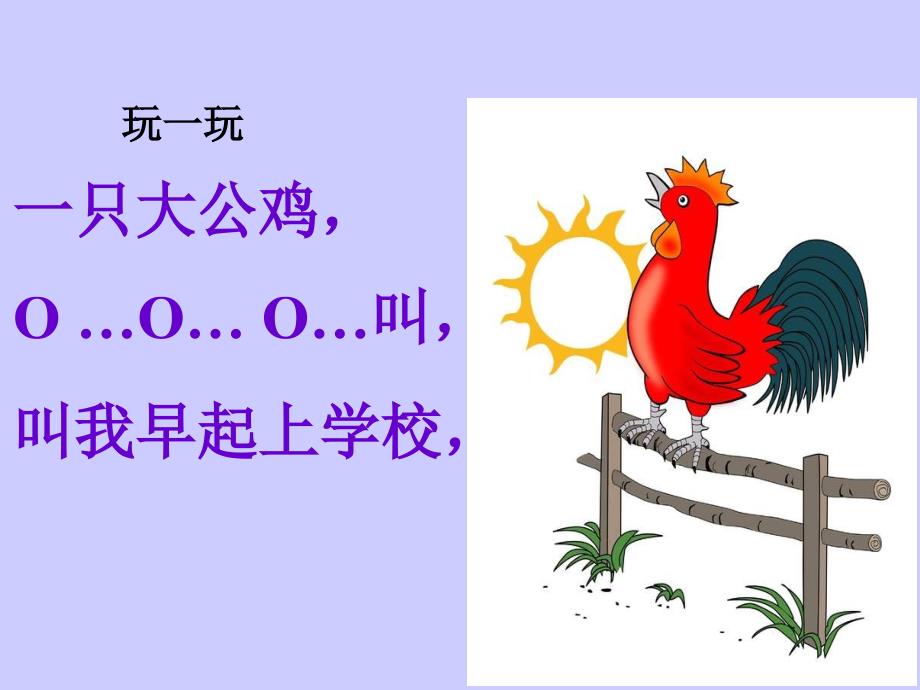 汉语拼音 单韵母o_第3页
