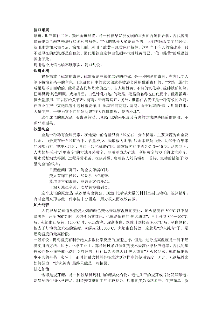 17个成语中的蕴含的化学知识_第1页