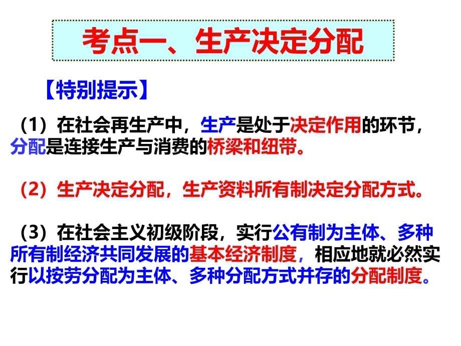 2017-2018《个人收入分配》高三一轮复习课件_第5页