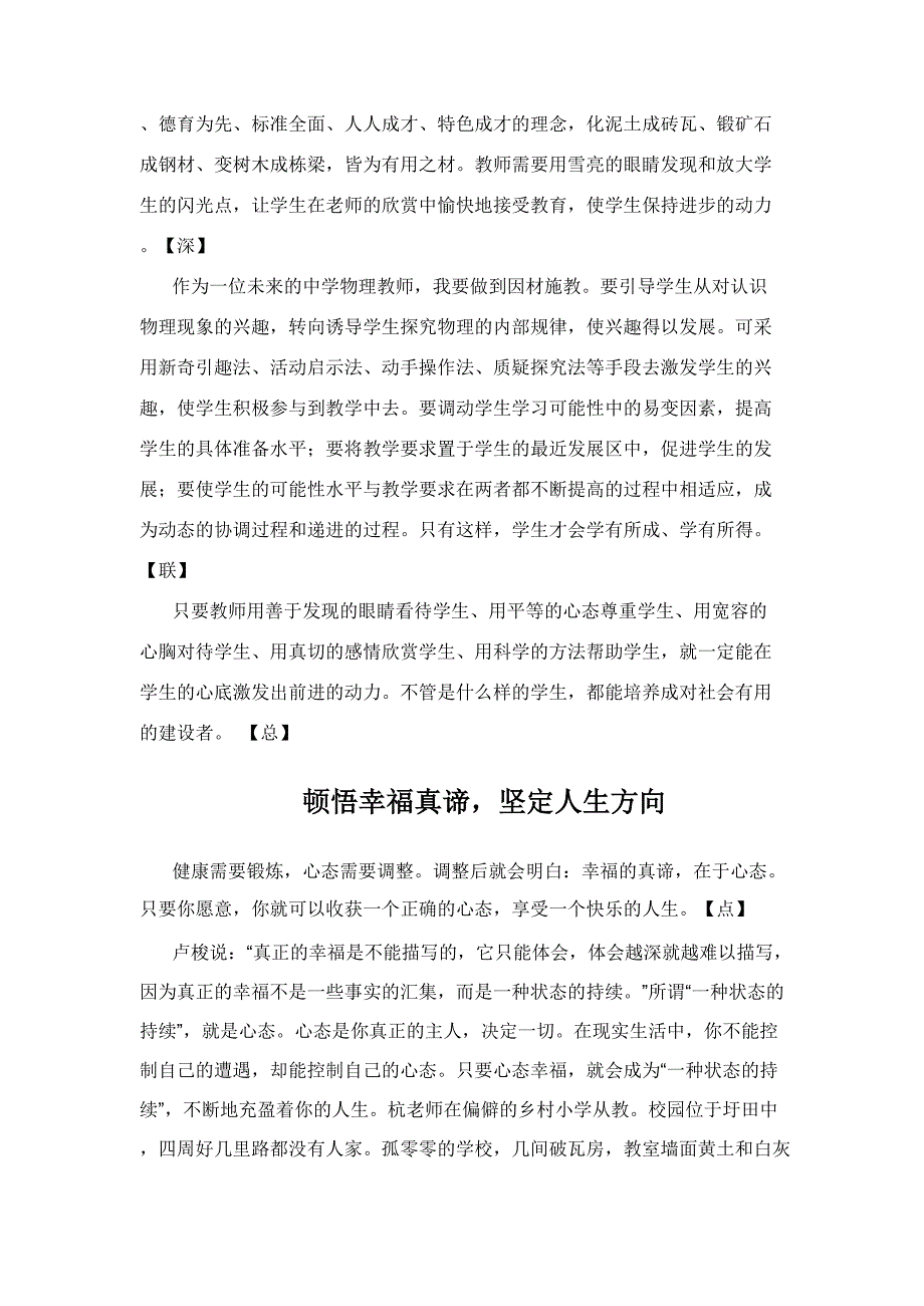 因材施教和幸福真谛两篇例文  由论证方法点_第2页