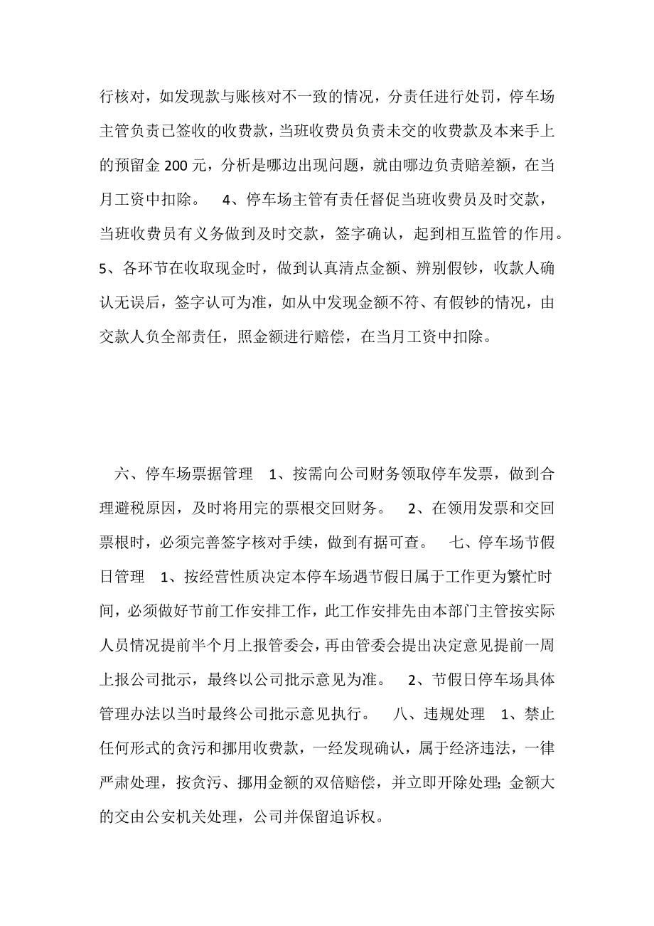 停车场收费管理制度-昆明东瑞商业管理服务有限公司专用_第2页