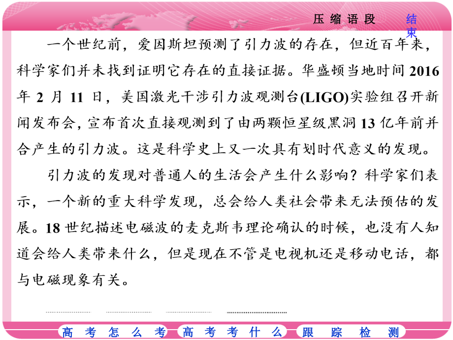 最新最全浙江高考复习专题六  压 缩 语 段_第2页