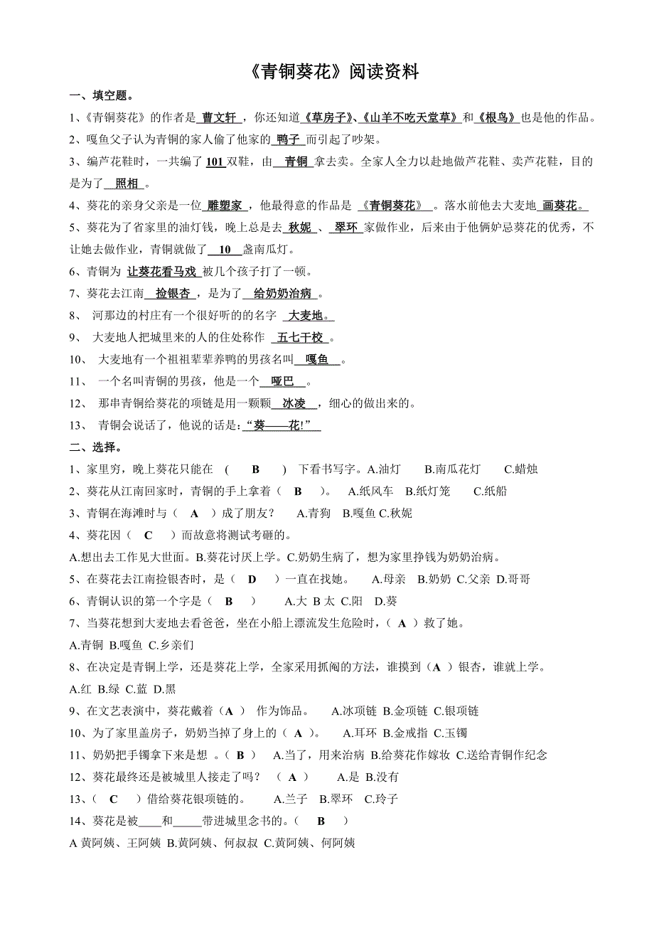 《青铜葵花》复习资料(最基本的基础知识点)_第1页