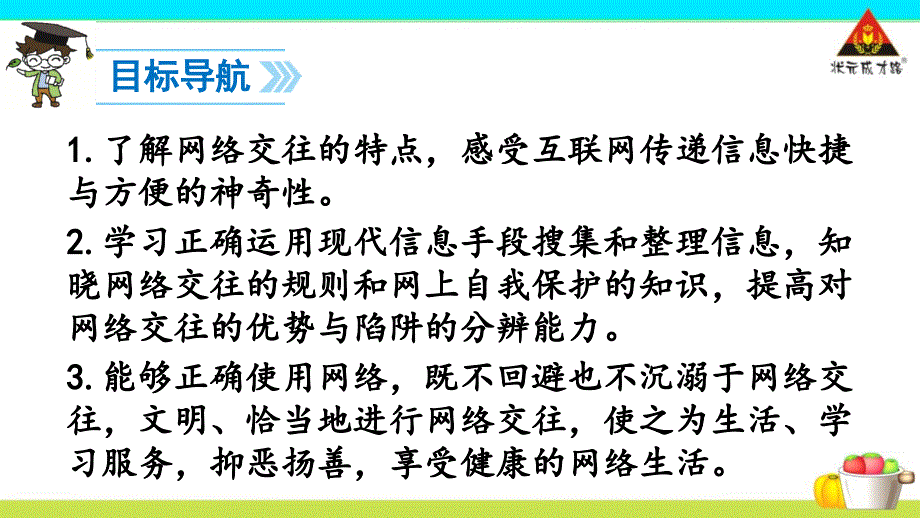 综合性学习 我们互联网时代_第4页