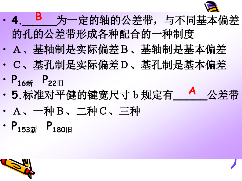 机械精度 期末习题与参考答案_第4页