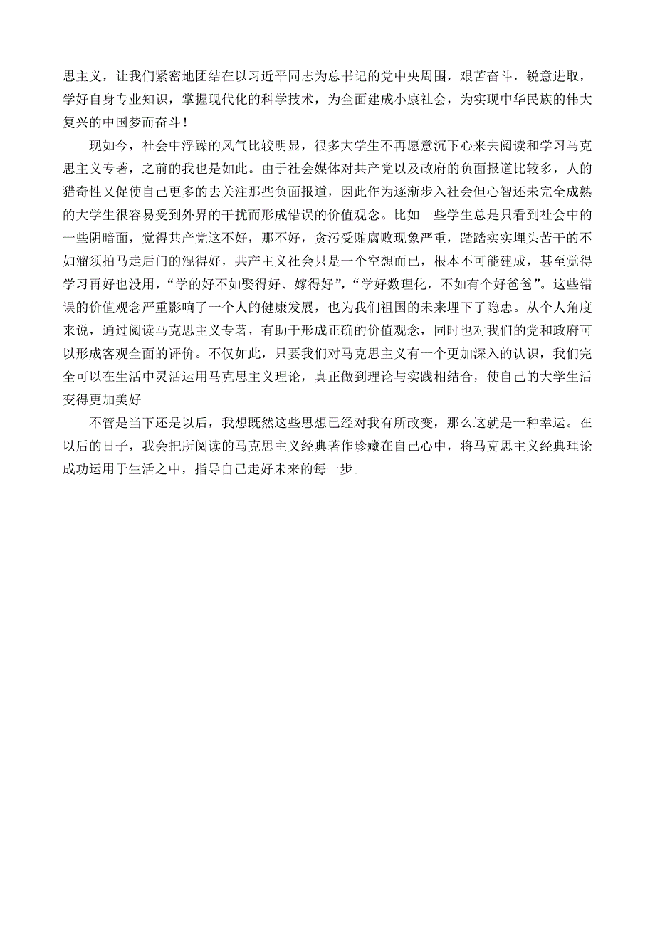 《马克思恩格斯选集》读后感李春圆优秀作品_第4页