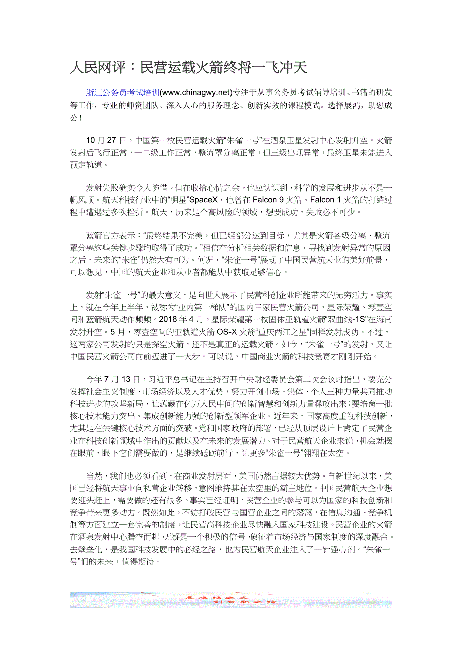 人民网评：民营运载火箭终将一飞冲天_第1页