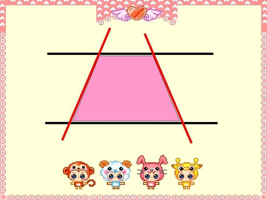 人教版四年级数学平行四边形与梯形第一课时_第5页