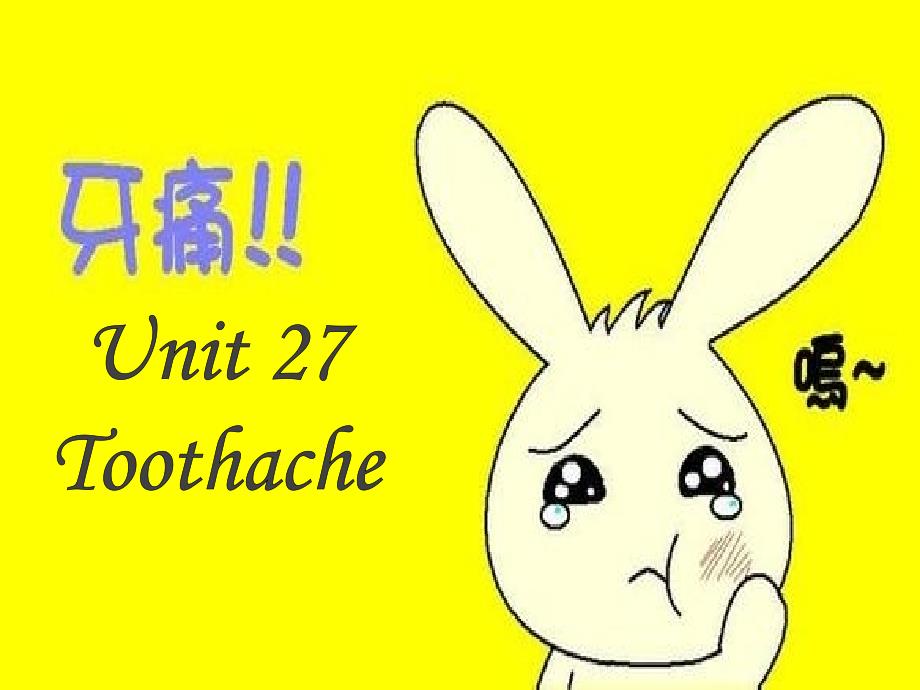 新概念英语青少版 1b unit27 toothache_第1页