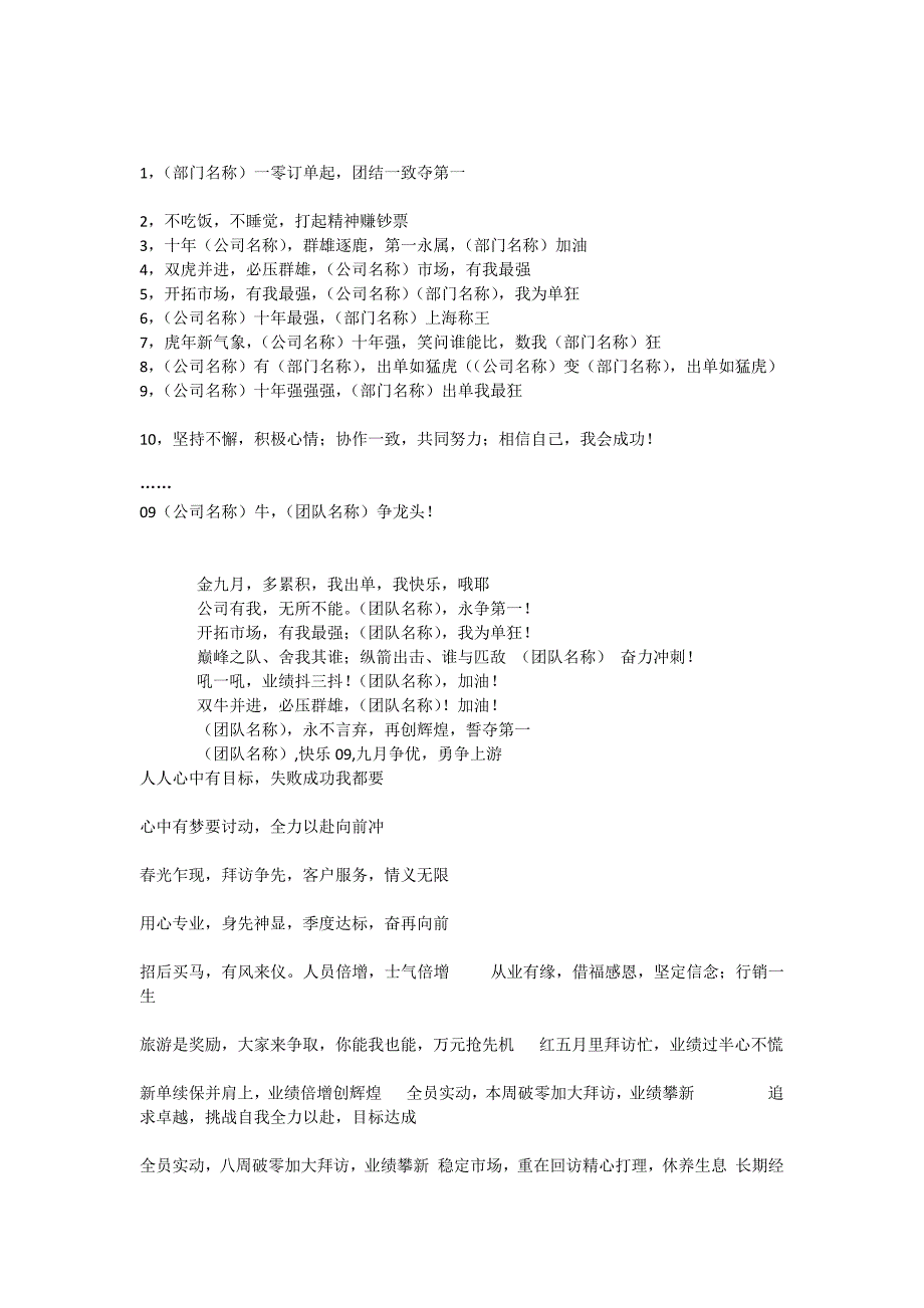 团队激励口号大全汇总精品  公司企业参考可用_第1页