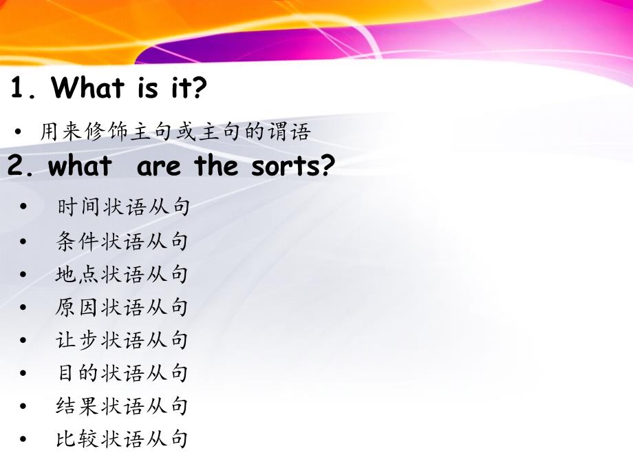 初中英语状语从句课件106300_第2页