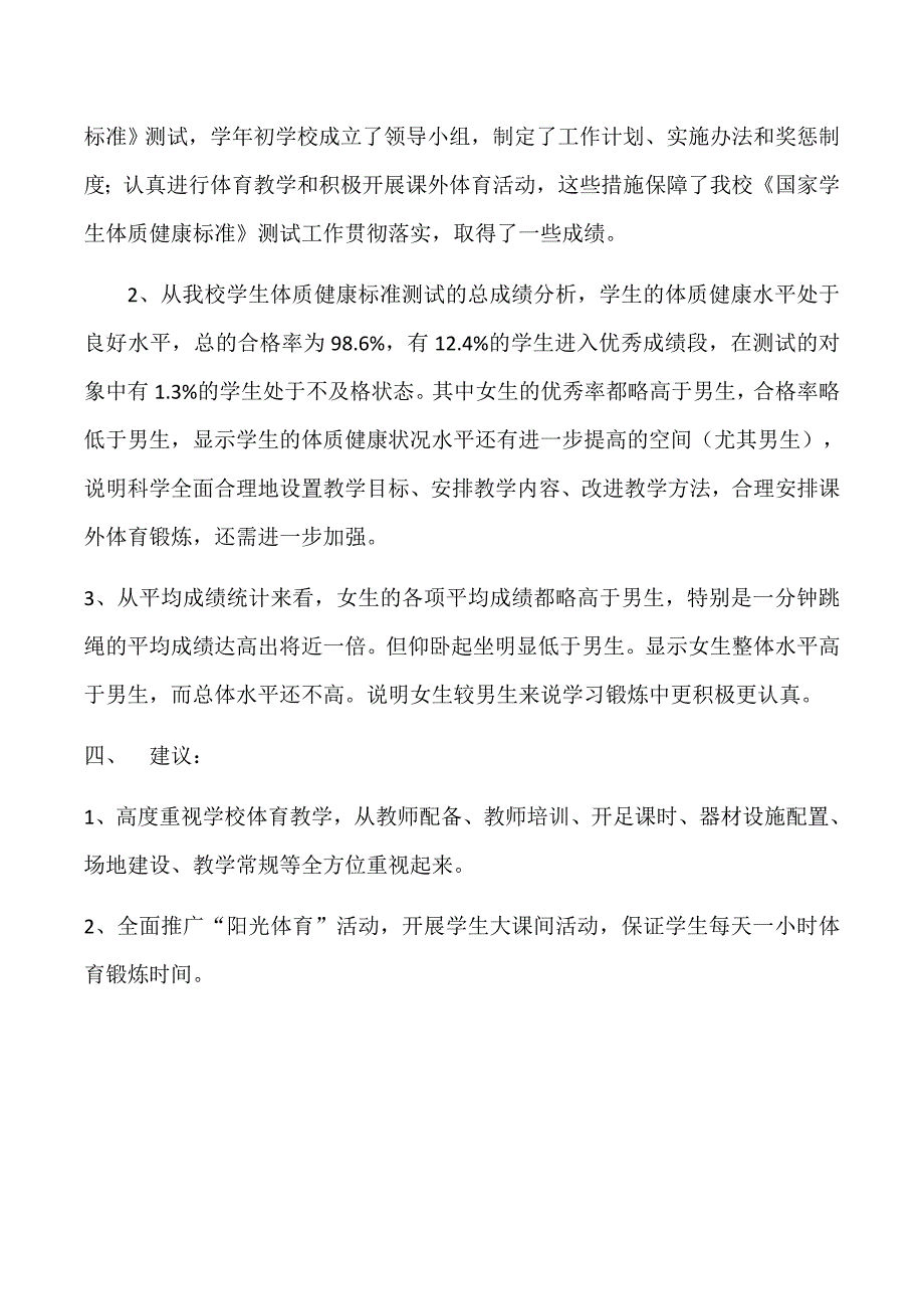 学生体质健康测试数据 分析报告-2015年文家庙小学_第3页