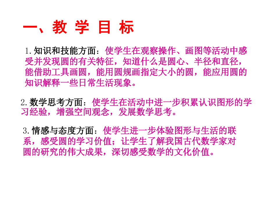 2017新人教版六年级数学上册圆认识_第3页