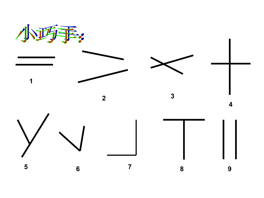 人教版四年级数学上册《平行与垂直》课件 (1)_第2页