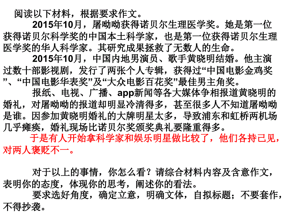 新材料“屠呦呦获诺奖与黄晓明婚礼” 审题、立意与范文_第2页