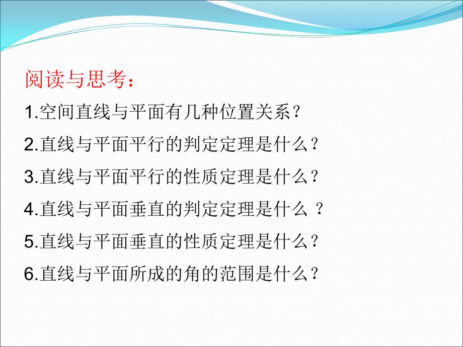 直线与平面位置关系_第2页