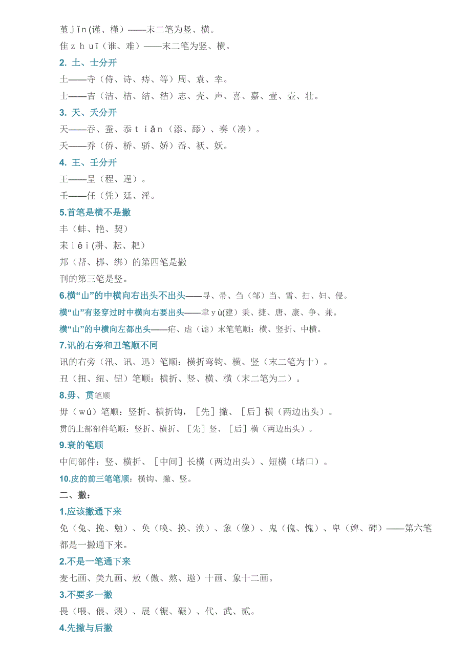 笔顺正确写法,很全面_第2页