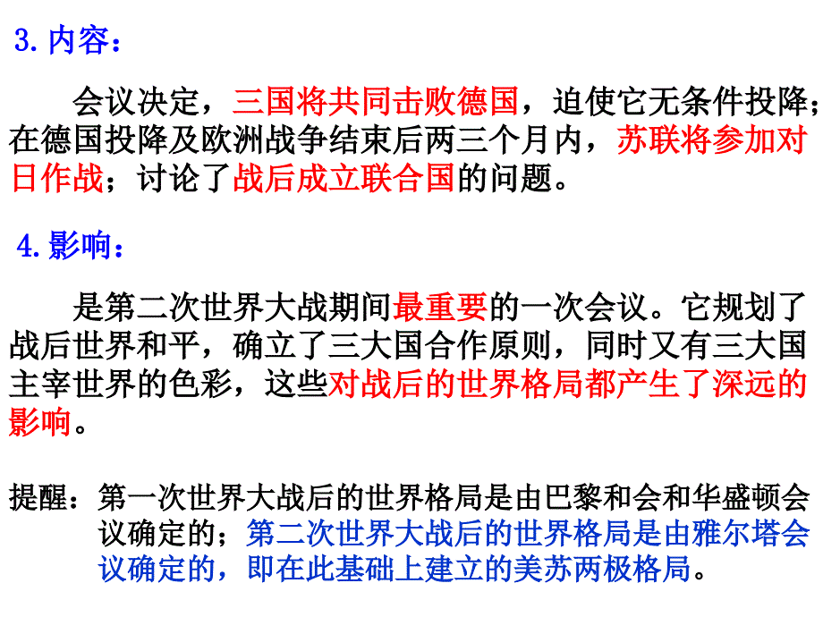 雅尔塔会议与德日投降(课件)_第3页