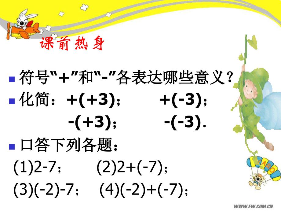 有理数加减混合运算(1)加减法统一成加法_第3页