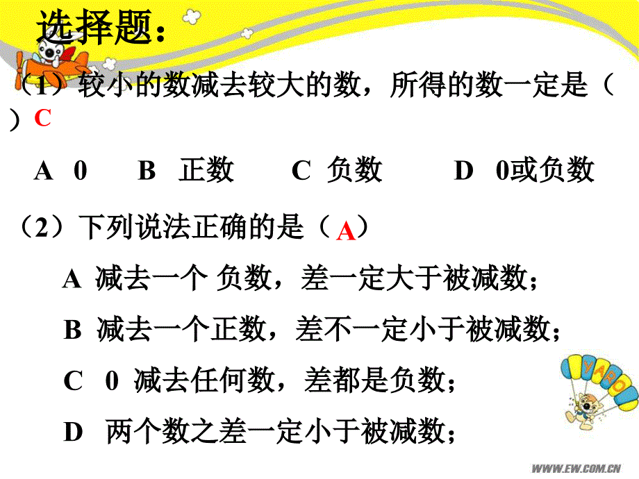 有理数加减混合运算(1)加减法统一成加法_第4页