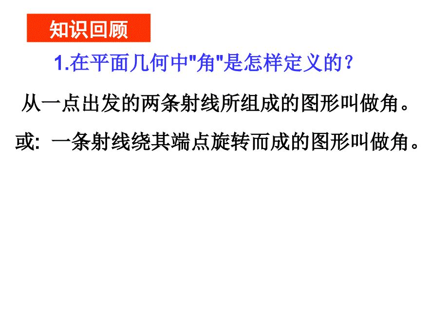 平面与平面垂直判定86623_第3页