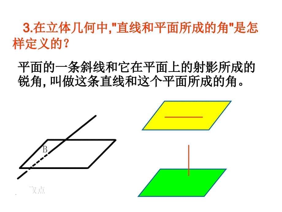 平面与平面垂直判定86623_第5页