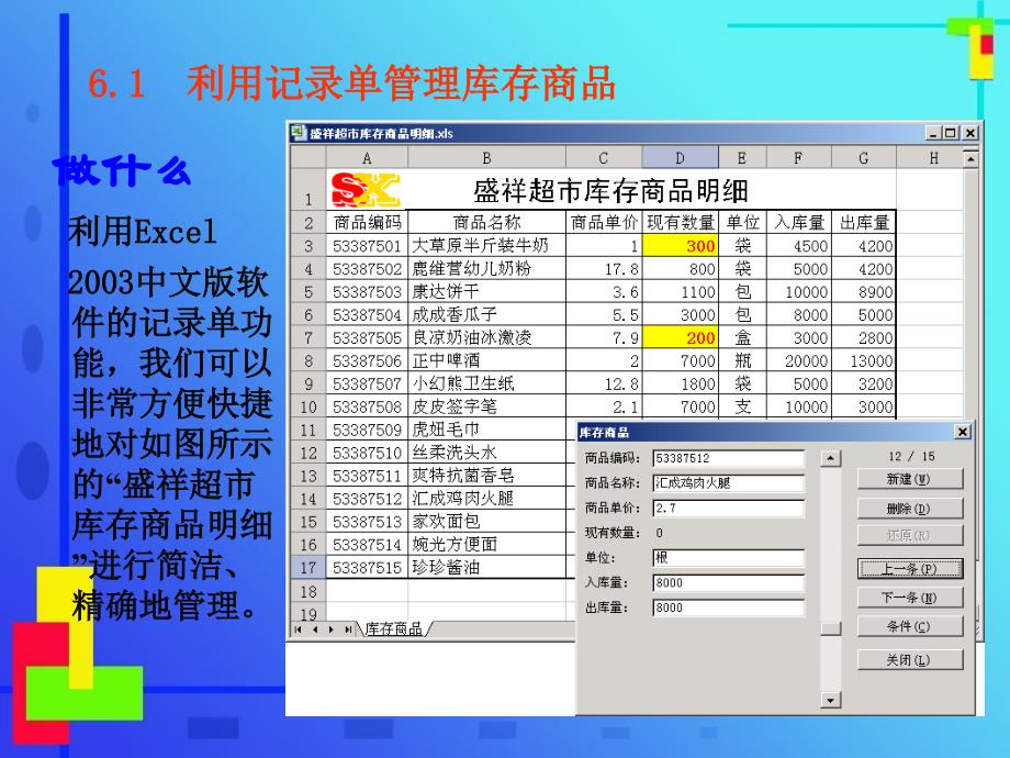 excel与库存管理-如何用excel做库存-excel库存表制作教程_第2页