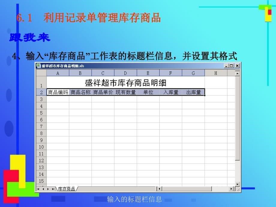 excel与库存管理-如何用excel做库存-excel库存表制作教程_第5页