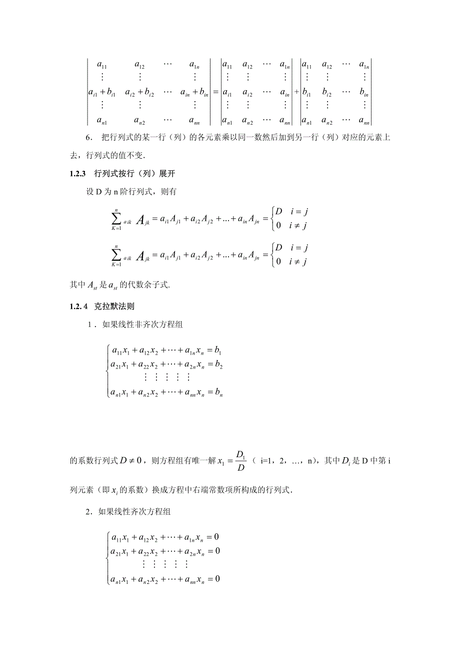 《线性代数》第一章行列式及其运算巩固题及测试答案_第2页