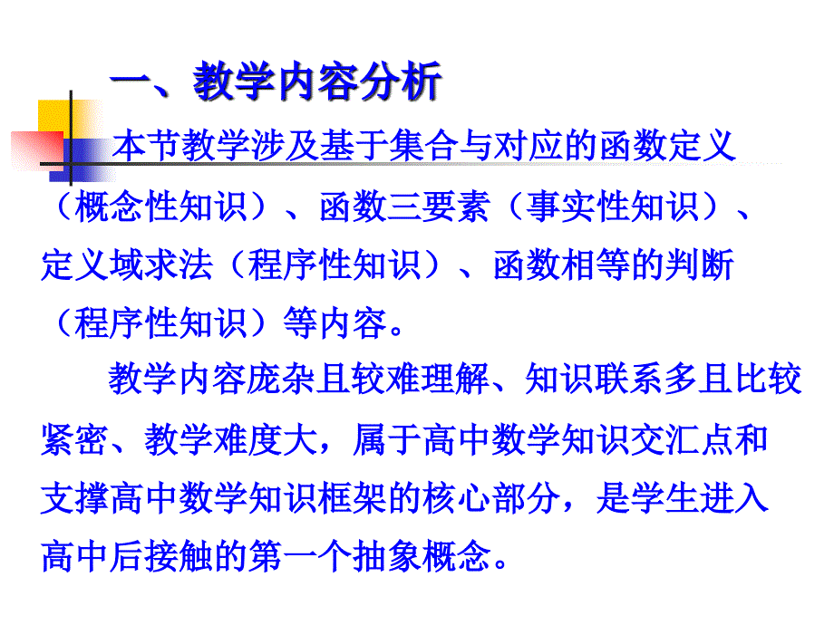 函数概念教学设计(全国优质课)_第3页