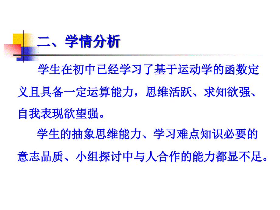 函数概念教学设计(全国优质课)_第4页