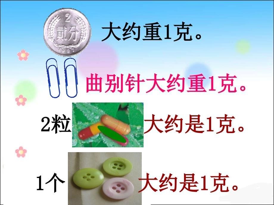 克千克和吨认识_三年级数学上册_课件_第5页