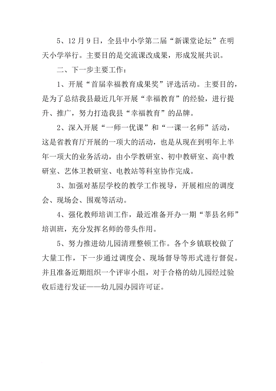 教育局党委会发言稿：九层之台,起于累土_第2页