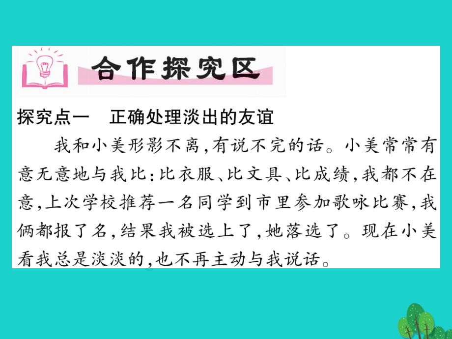 人教版七年级上册道德与法治深深浅浅话友谊精品课件,试题_第3页