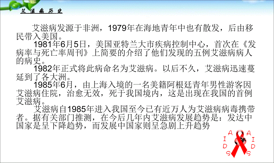 预防艾滋病主题班会PPT_第4页