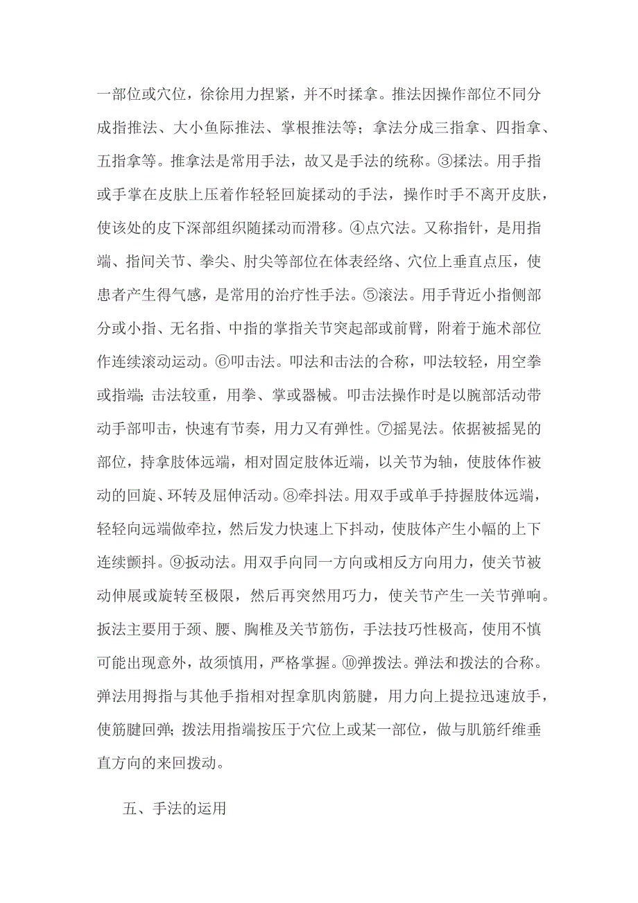 中医理筋具体实际操作技术_第2页