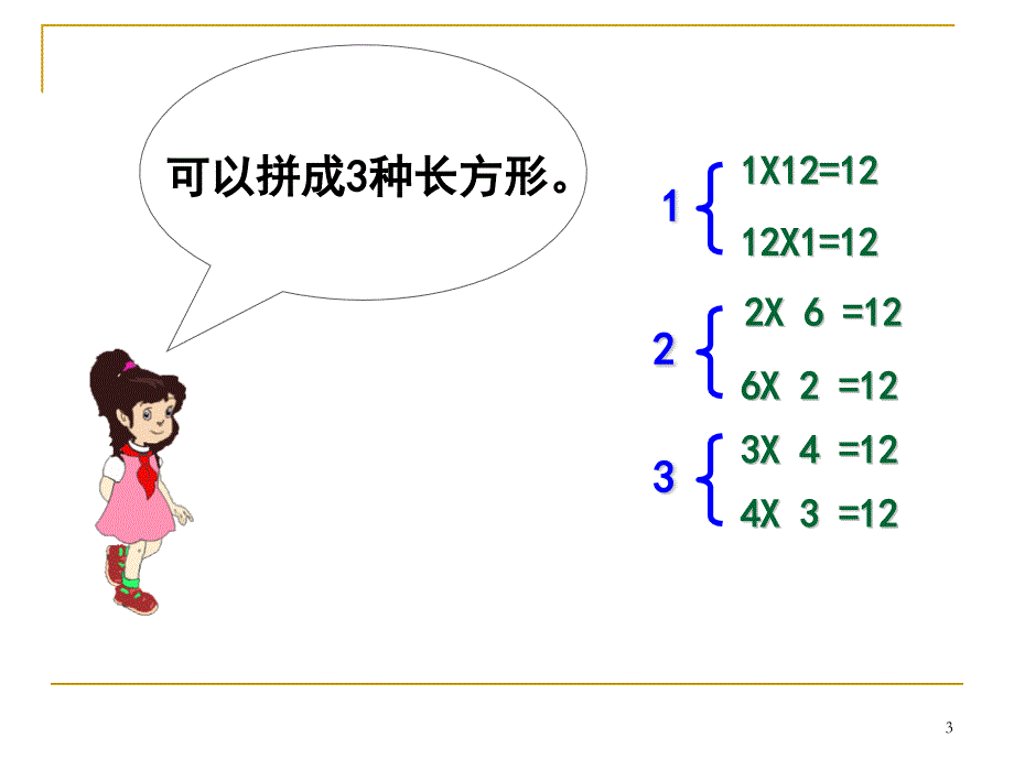 北师大版五年级数学上册找质数课件_第3页