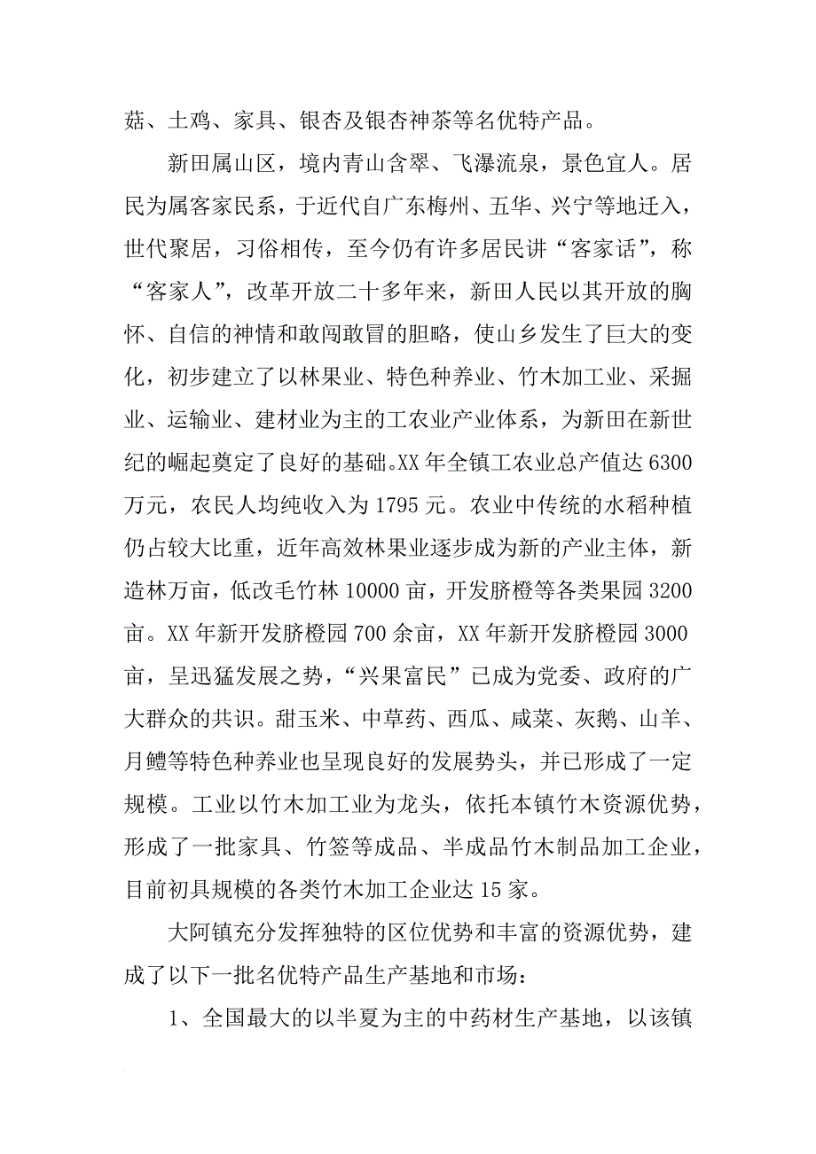 信丰虎山乡烟叶种植计划_第3页