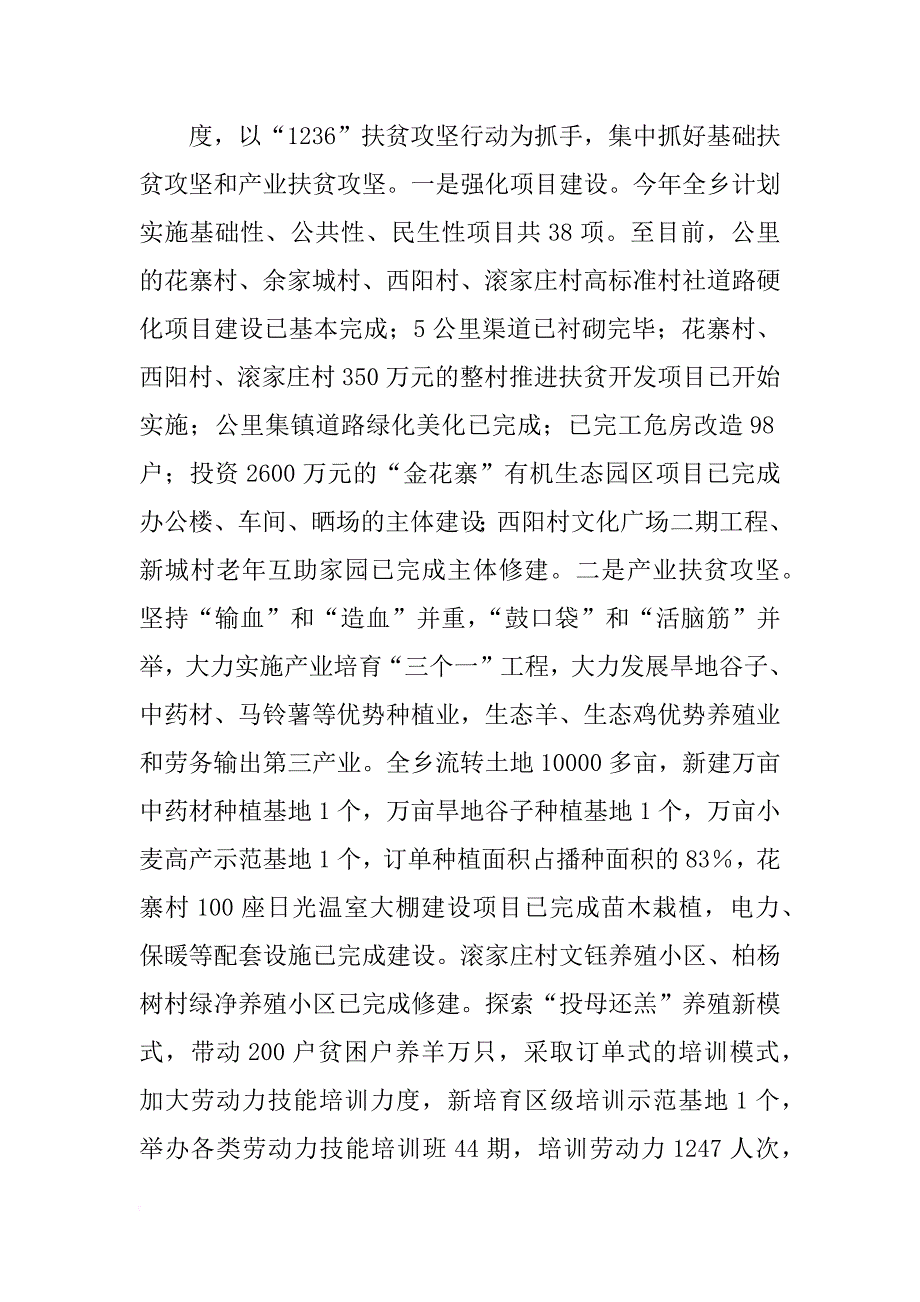 xx年联村联户汇报材料_第2页