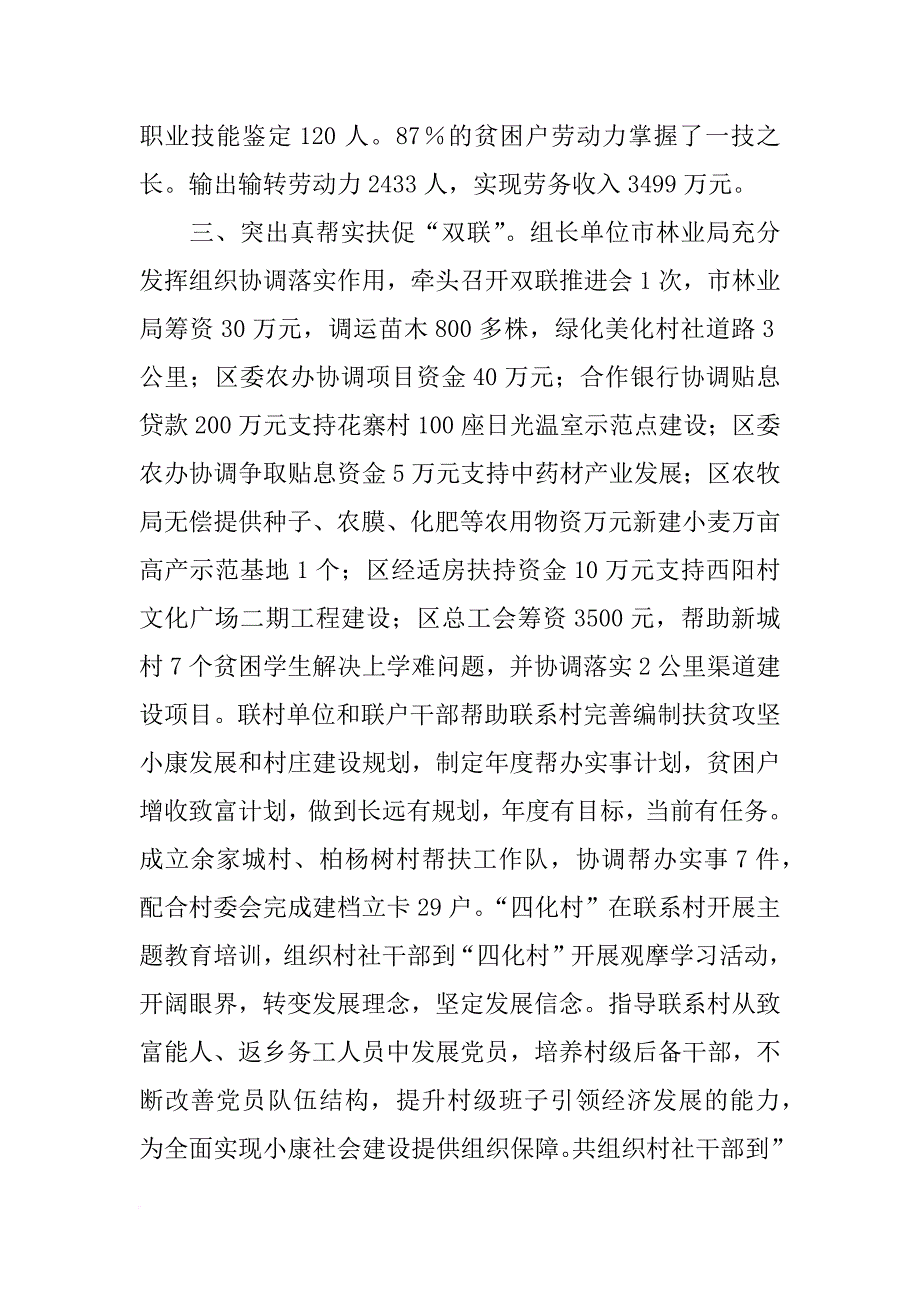 xx年联村联户汇报材料_第3页