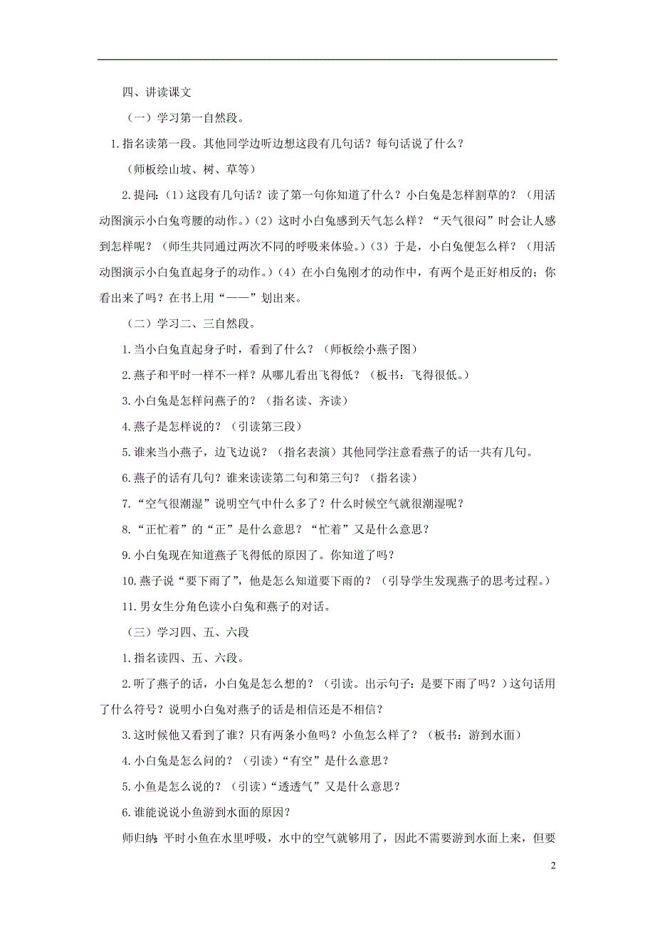 2017春二年级语文下册第六单元第21课下雨啦教学设计2冀教版20170316344_第2页