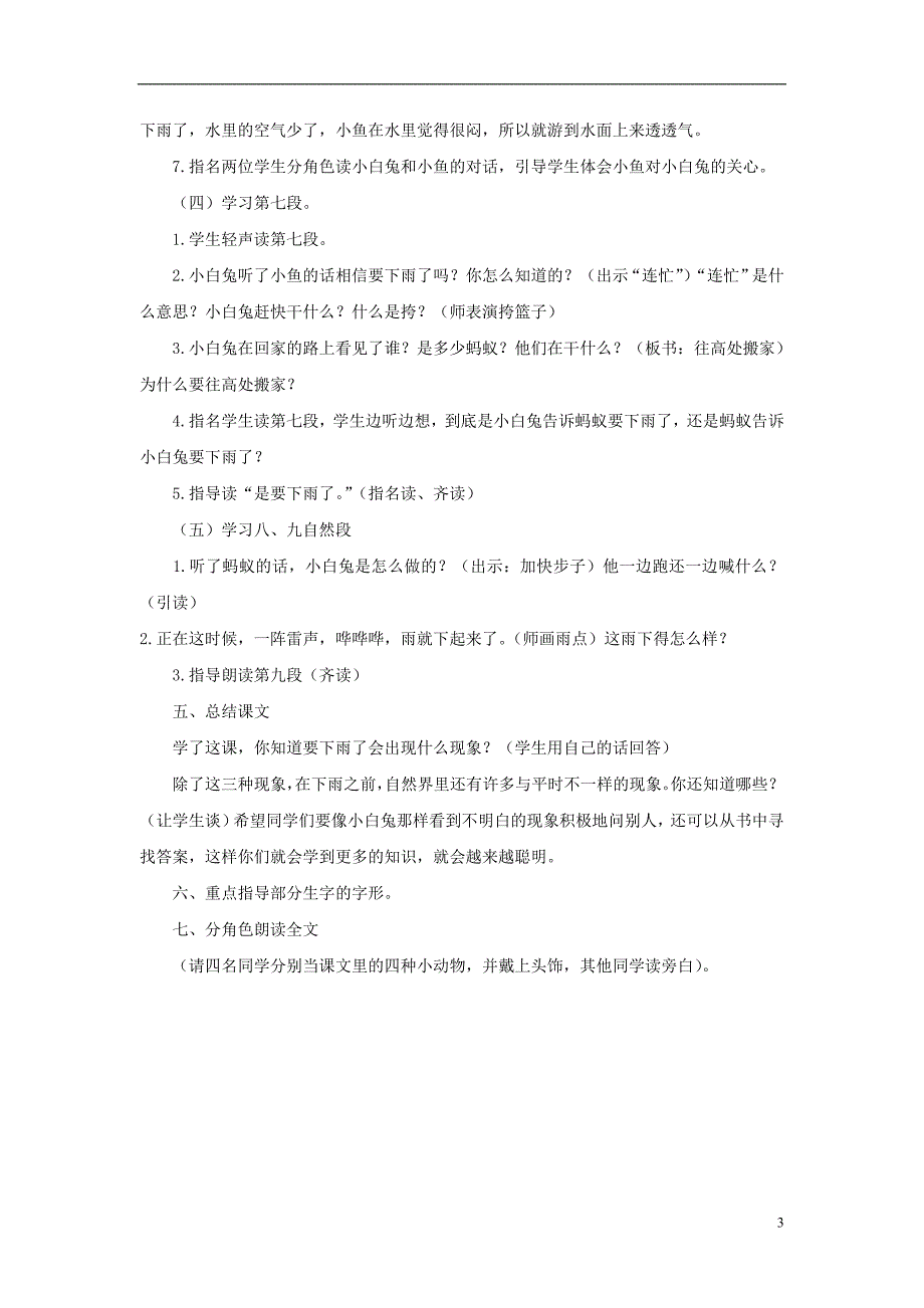 2017春二年级语文下册第六单元第21课下雨啦教学设计2冀教版20170316344_第3页