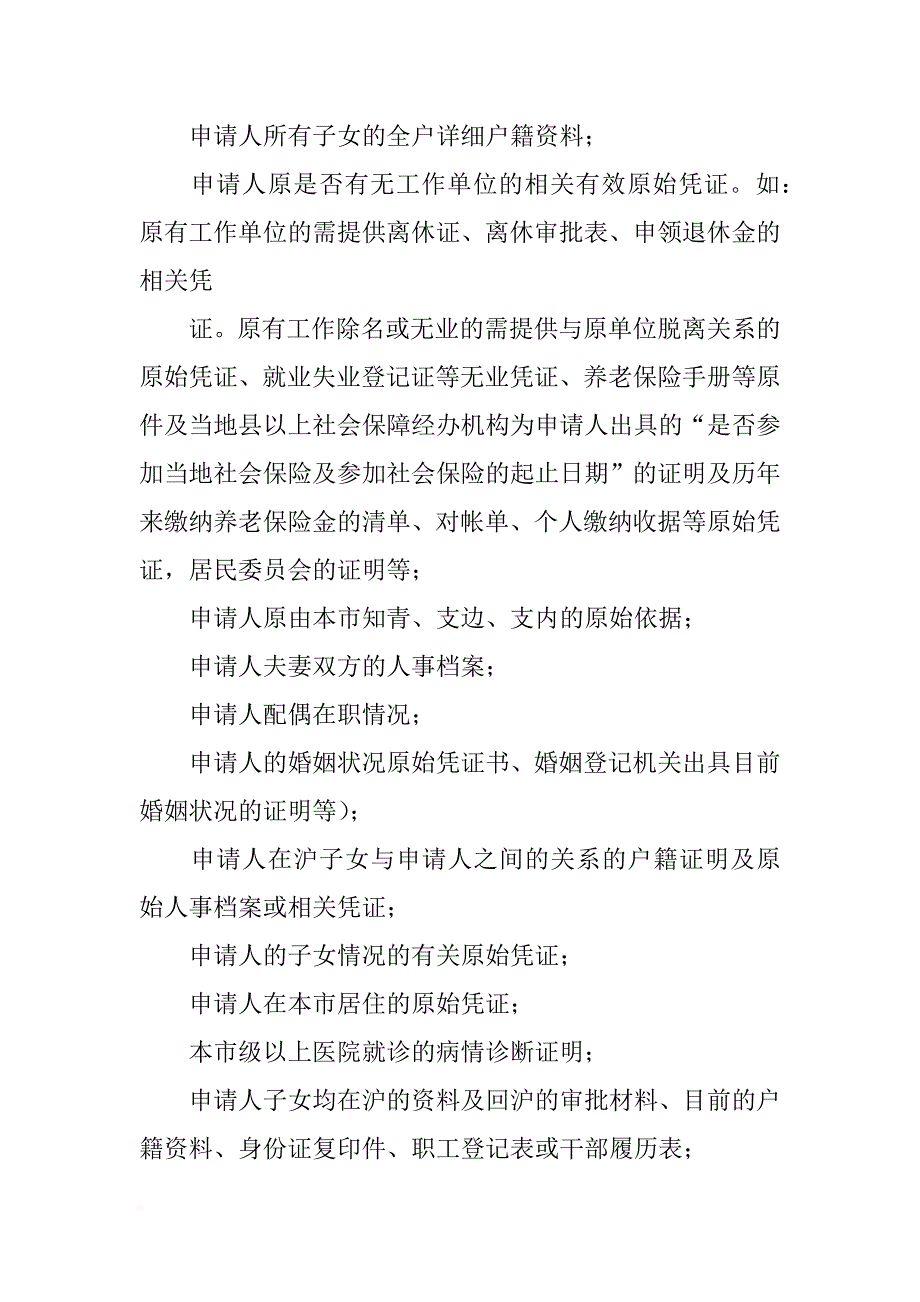 上海投靠落户需要哪些材料_第4页