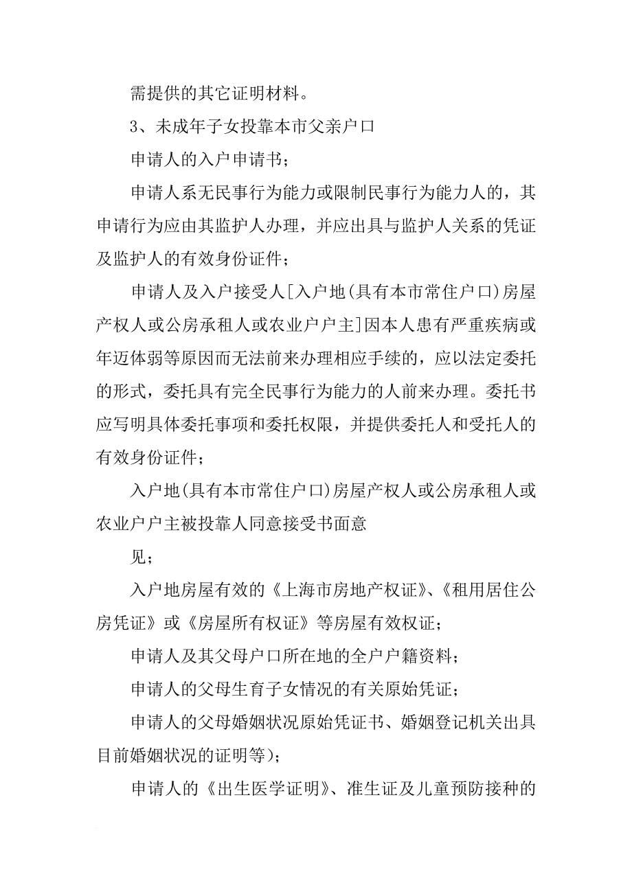 上海投靠落户需要哪些材料_第5页