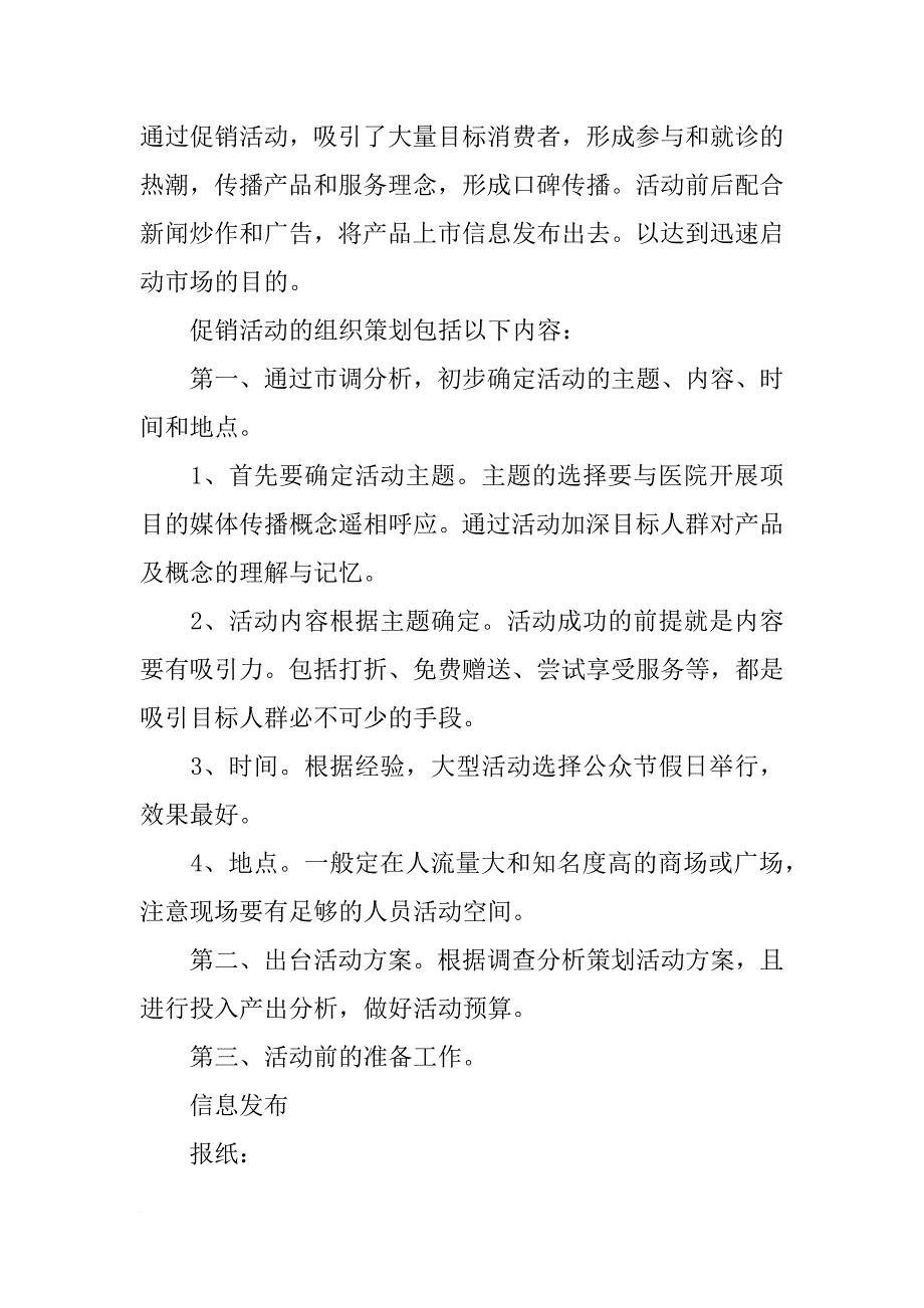 促销活动信息传播计划(共6篇)_第3页