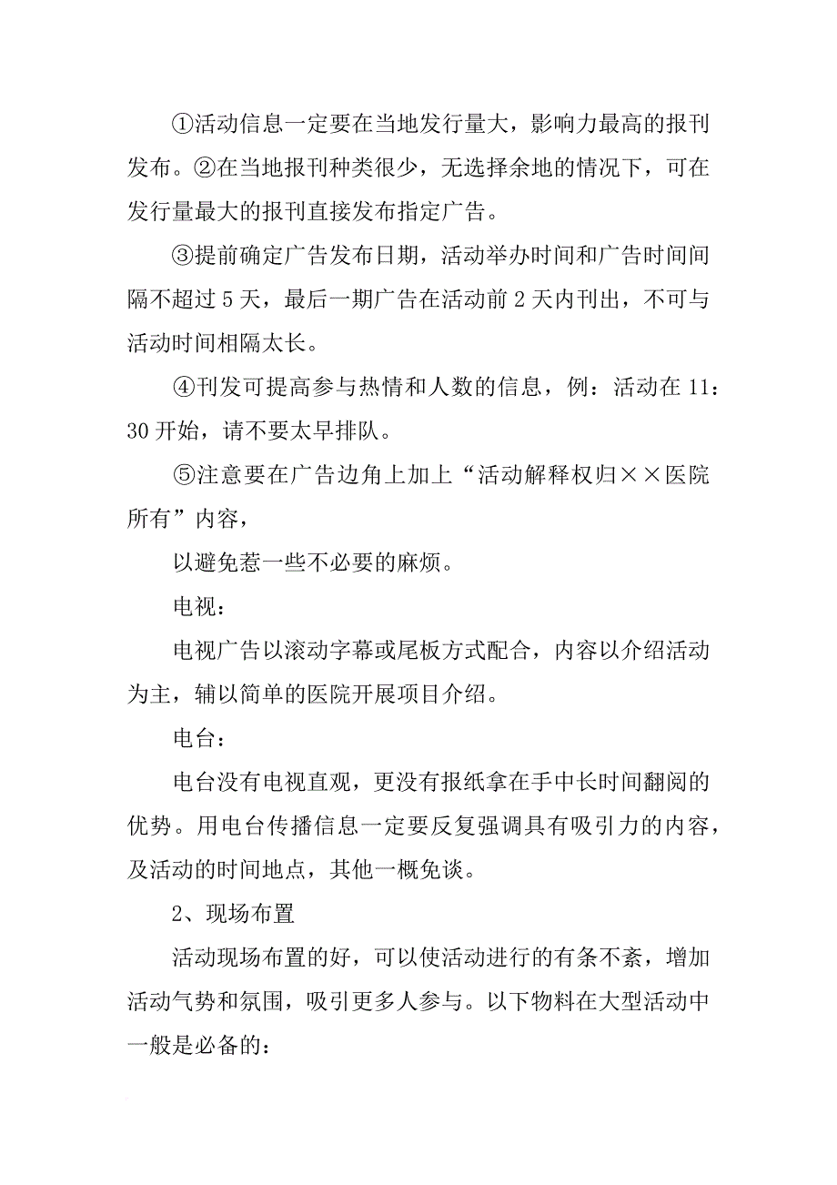 促销活动信息传播计划(共6篇)_第4页