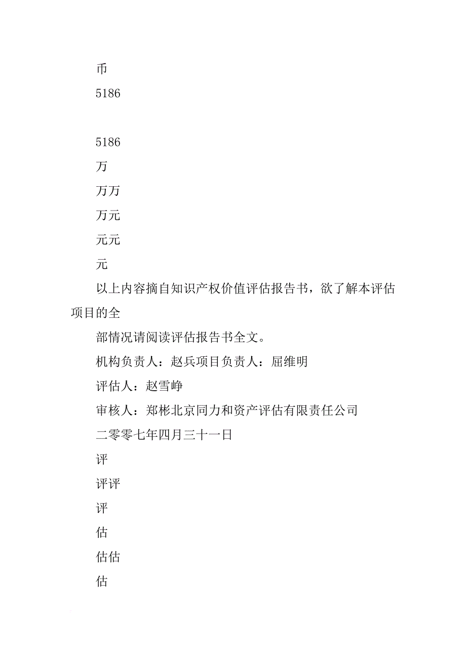 专利评估报告范文(共9篇)_第2页