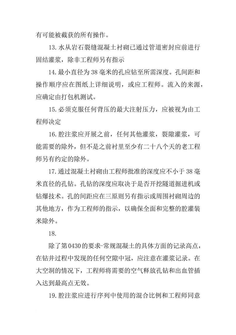 中山灌浆材料商家_第3页