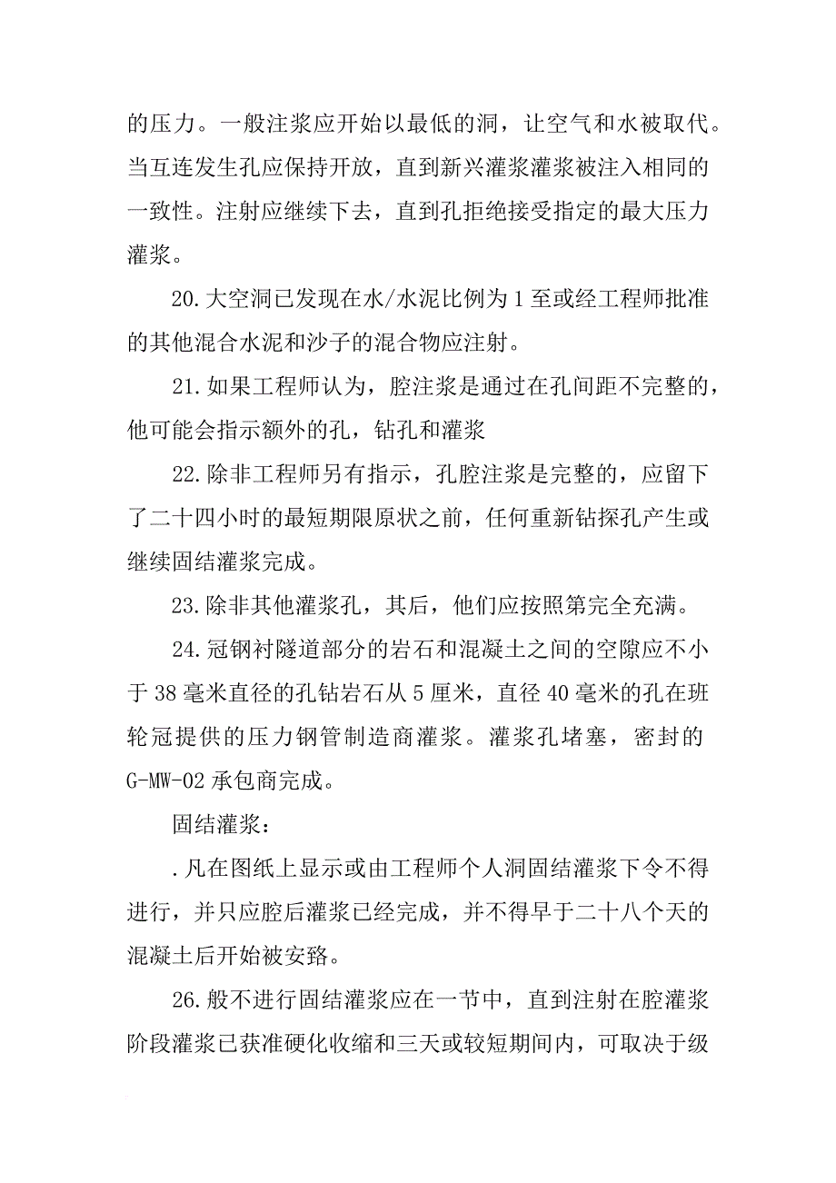 中山灌浆材料商家_第4页