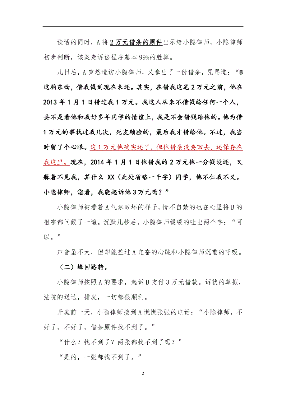 律师如何维护当事人合法利益——分享律师界一个笑话_第2页